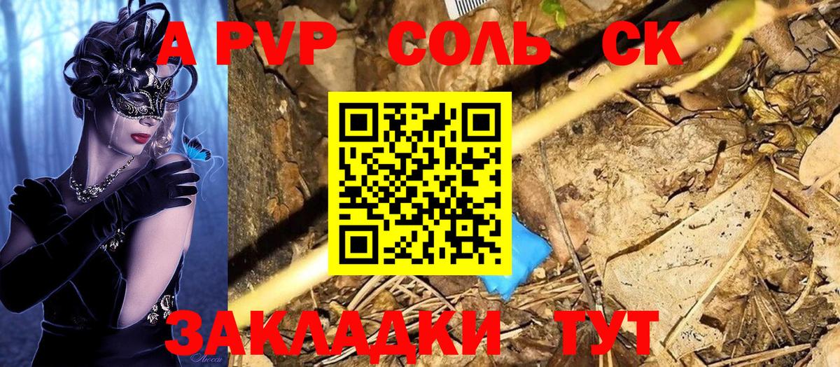 Alpha-PVP кристаллы  Вход с VPN  Кузнецк  А ПВП Соль 