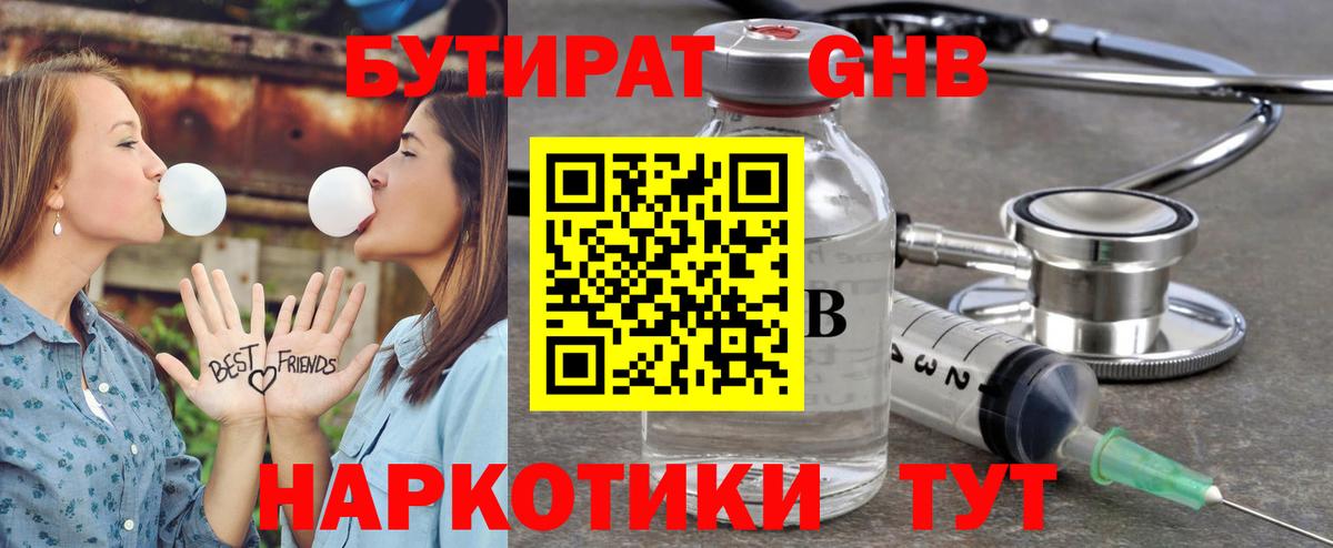 Кузнецк  БУТИРАТ жидкий экстази  Бутират  Вход с VPN 
