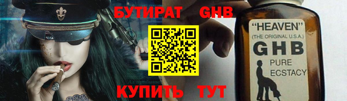 Бутират вода Кузнецк