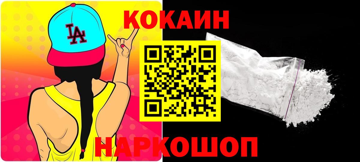 Кокаин 97% Кузнецк