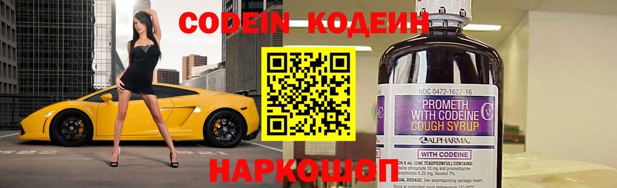 Кодеин Purple Drank  Вход с VPN  Кузнецк 