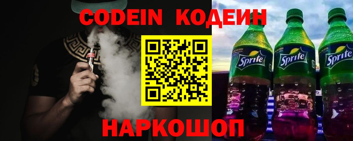 Codein Purple Drank Кузнецк