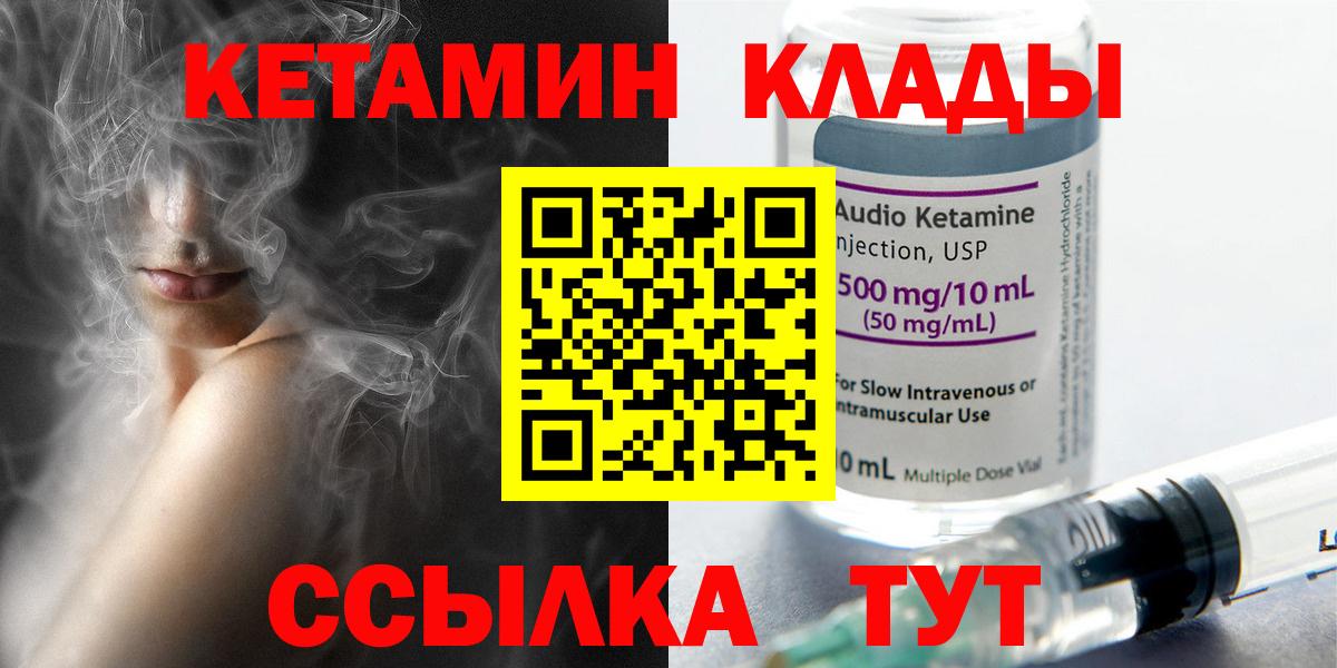 Кетамин ketamine  Кетамин VHQ  Вход с VPN  Кузнецк 